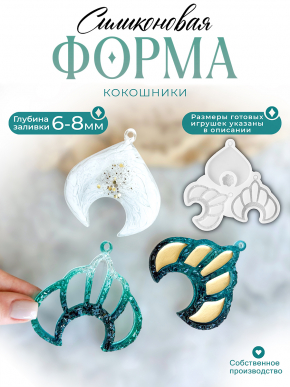 №204 Силиконовая форма (Молд) Кокошники 3 шт 