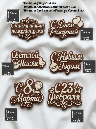 №905 молд праздничные надписи №905 молд праздничные надписи