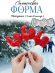 №4060 Петушки Силиконовая форма 