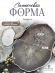 №12 Поднос (27 см) Силиконовая форма (Молд) от Coctail Sword 