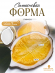 Силиконовая форма (Молд) №616 Лимон Костер (13 см) 