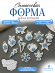 №151 Силиконовая форма (Молд) маленькие игрушки новогодний молд (читать описание)