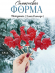 №4061 Петушки Силиконовая форма 