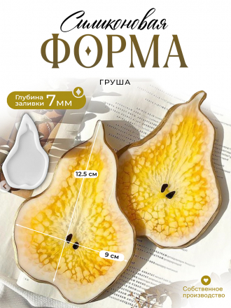 Силиконовая форма (Молд) №615 Груша Костер (12,5 см) от @artlab.decor.studio