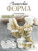 №704 Силиконовая форма (Молд) для пасхального яйца сборный №704 Силиконовая форма (Молд) для пасхального яйца сборный