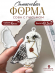 №642 Силиконовая форма (Молд) Сова с письмом