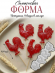 №4064 Петушки Силиконовая форма 4 шт в форме 