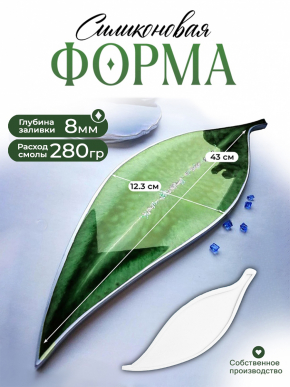 №67 Силиконовая форма Лист (43 см) (Молд) от bigcity_art​