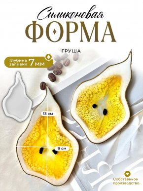 №617 Силиконовая форма Груша Костер (13 см) от @viki_art_nsk (Молд)