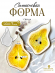 №617 Силиконовая форма Груша Костер (13 см) от @viki_art_nsk (Молд)