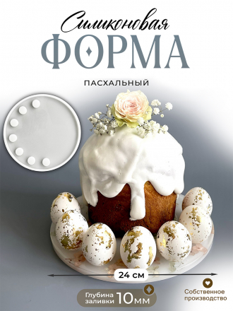 №10 для пасхальных яиц (пасха) Силиконовая форма (Молд) №10 для пасхальных яиц (пасха) Силиконовая форма (Молд)