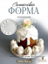 №10 для пасхальных яиц (пасха) Силиконовая форма (Молд) №10 для пасхальных яиц (пасха) Силиконовая форма (Молд)