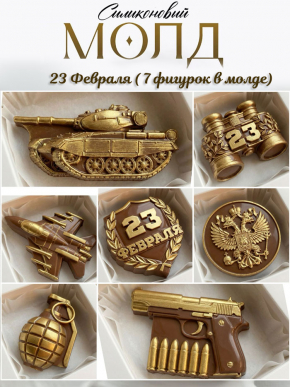 №1024 молд 23 февраля 