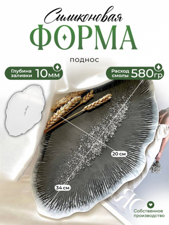 №6 Силиконовая форма Поднос (34 см) (Молд) №6 Силиконовая форма Поднос (34 см) (Молд)