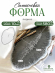 №6 Силиконовая форма Поднос (34 см) (Молд) №6 Силиконовая форма Поднос (34 см) (Молд)