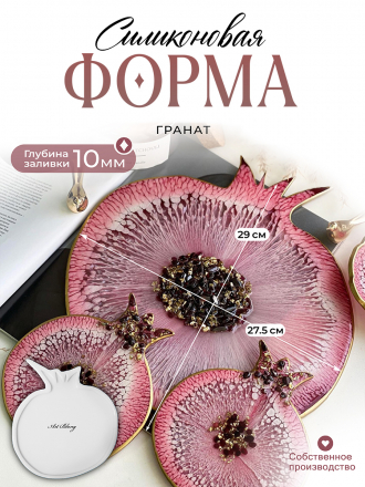 №76 Силиконовая форма Гранат Big (29 см) (Молд)