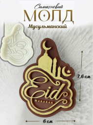 №2008 Молд мусульманский №2008 Молд мусульманский