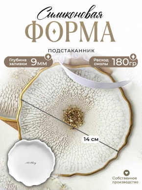№4 Силиконовая форма Костер (13 см) (Молд)