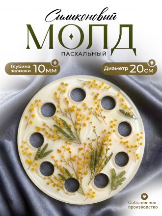 №77 Молд для пасхальных яиц (пасха)   