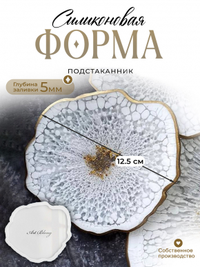 №2 Силиконовая форма Костер (12 см) (Молд)
