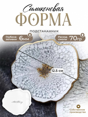 №2 Силиконовая форма Костер (12 см) (Молд)