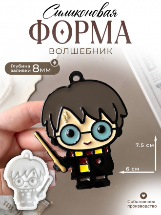 №492 Силиконовая форма (Молд) Волшебник (читайте описание) 