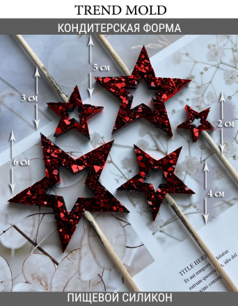 №1016 Звезды кристаллические 