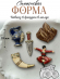 №4071 Кавказский стиль Силиконовая форма ( молд )  