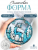 №722 Силиконовая форма (Молд) Олень Кристаллический в шаре 