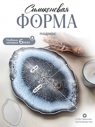 №11 Силиконовая форма Поднос (29 см) (Молд) от Coctail Sword 