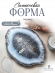 №11 Силиконовая форма Поднос (29 см) (Молд) от Coctail Sword 