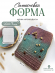 №409 Силиконовая форма Crocodile (18,5 см) от eve_afflatus (Молд)