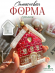 №191 Силиконовая форма (Молд) Дом 