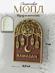 №2011 Молд мусульманский №2011 Молд мусульманский