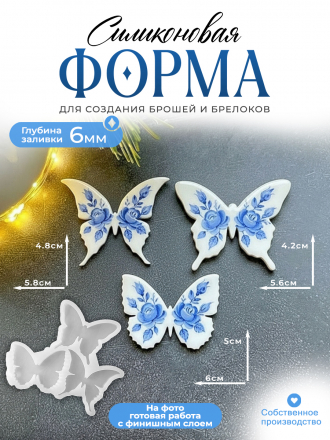 №606 Бабочки 3 шт  Силиконовая форма (молд)  