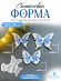 №606 Бабочки 3 шт  Силиконовая форма (молд)  