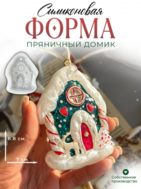 №196 Силиконовая форма (Молд) Дом
