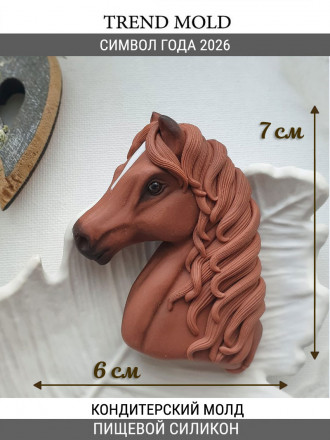 №1069 Лошадь символ 2026 года 