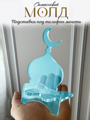 Молд №1045 Подставка под телефон   