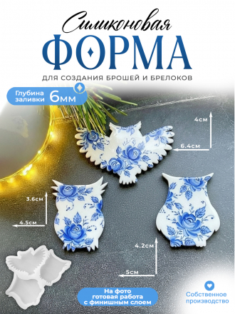 №475 Совы 3 шт  Силиконовая форма (молд)   