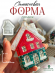 №190 Силиконовая форма (Молд) Дом