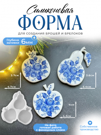 №443 Фрукты 3 шт Силиконовая форма (молд) 