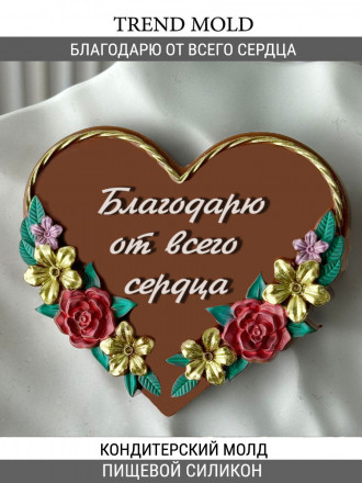 №959 Благодарю от всего сердца №959 Благодарю от всего сердца