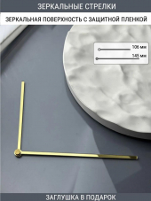 Стрелки с заглушкой (стрелки 112,ЗАГЛУШКА,золото)