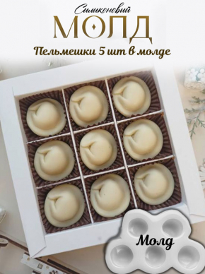 №1069 Пельмени 5 шт в молде №1069 Пельмени 5 шт в молде