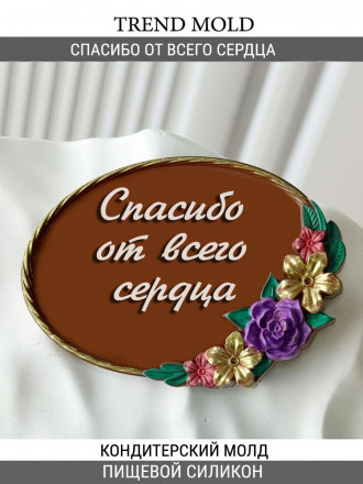 №971 Спасибо от всего сердца №971 Спасибо от всего сердца