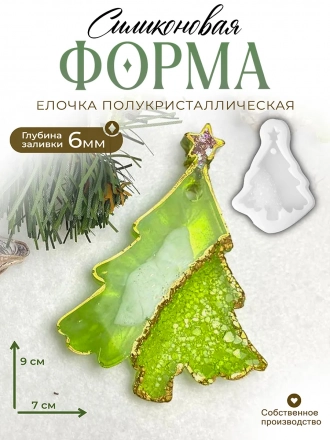 №133 Силиконовая форма (Молд) Елка Crystals (с эффектом кристалл) 