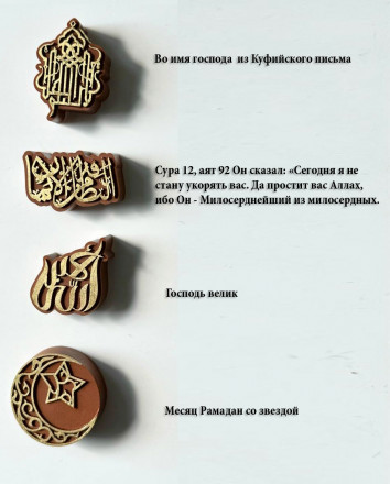 №2004  Молд силиконовый Мусульманский 