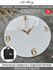 Комплект №3: Зеркальные стрелки Big city, Цифры Classic Premium + МЕХАНИЗМ в подарок  