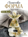№795 Силиконовая форма (Молд) для пасхальных яиц (пасха)   